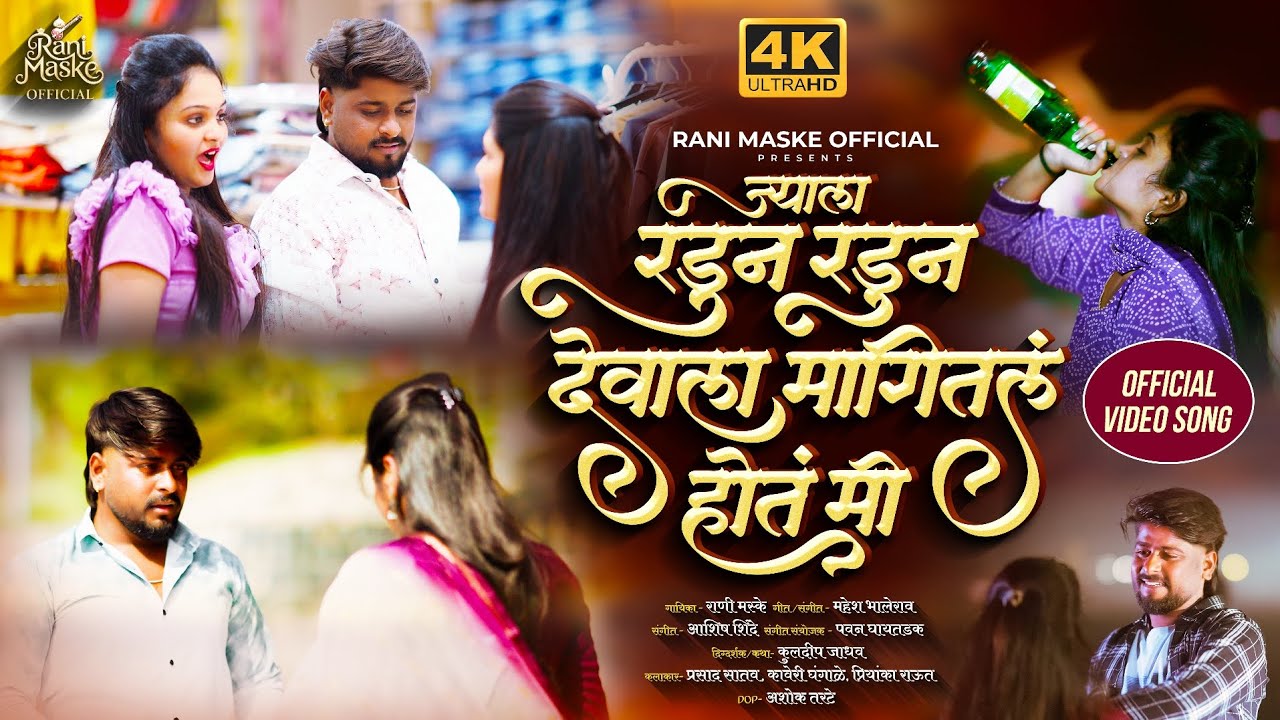 💔ज्याला रडून रडून देवाला मागितलं होतं मी 🥺official video|kaveri ghangale|prasad satav|priyanka raut|