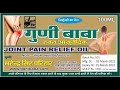 Gunibaba nirgundi oil joint pain relief