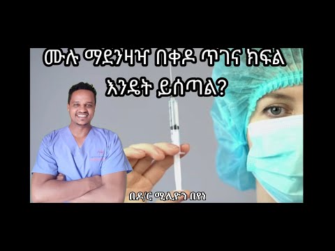 ቪዲዮ: በልጆች ላይ አጠቃላይ ማደንዘዣ መውሰድ የሚያስከትላቸው መዘዞች