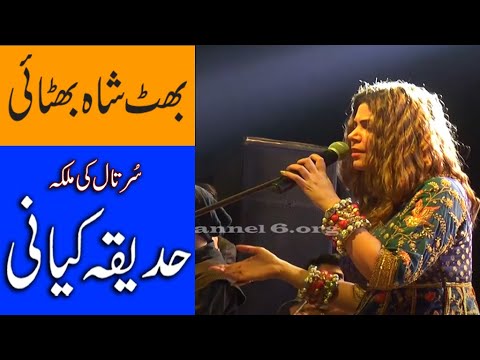 Bhit Ja Bhitai | Hadiqa Kiani | Soulful Sufi Song | Coke Studio Style Performance | Best@Channel6