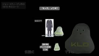 「モッズ」ってなんだ #mods