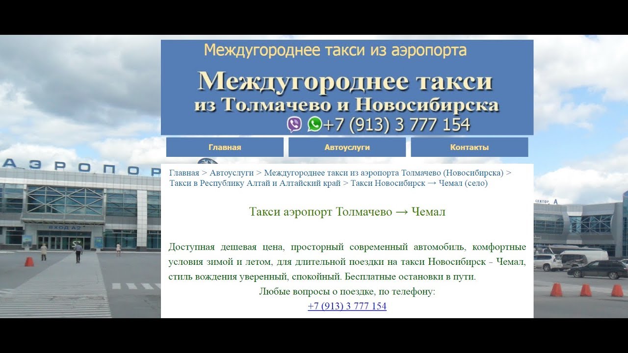 Купить Билет На Автобус Белокуриха Новосибирск Толмачево