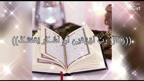 تلاوة جميله //من سورة النمل //مقطع قصير