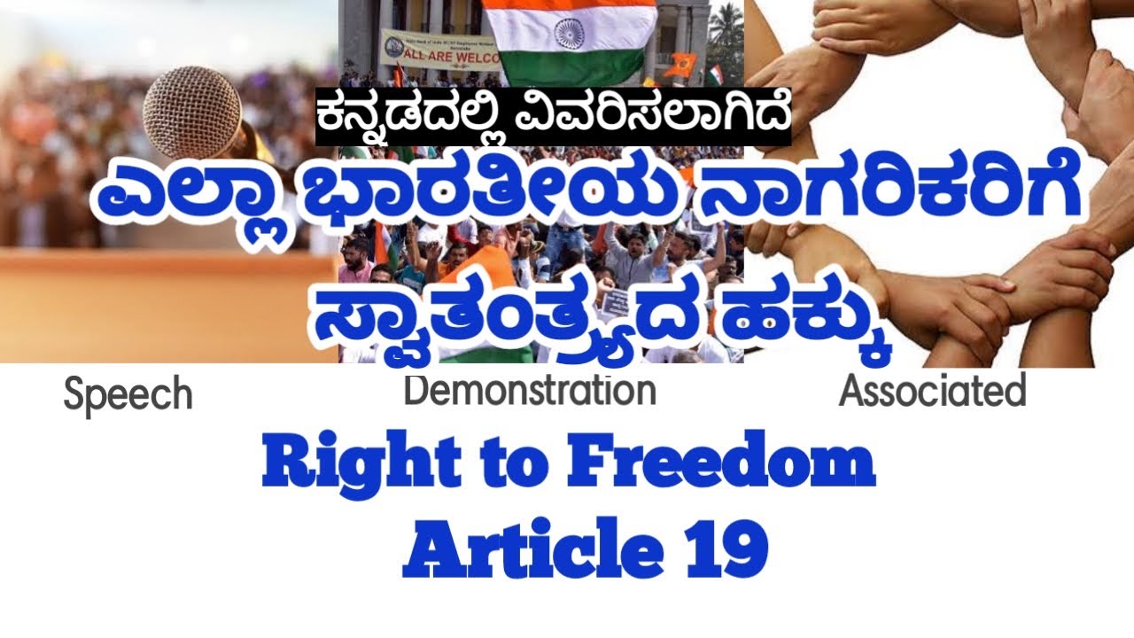 fundamental rights essay in kannada