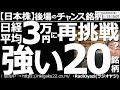 【日本株-後場のチャンス銘柄】日経平均は3万円に再挑戦?強い!20銘柄! 日本株は9月の上旬にかけて上昇局面を作る可能性がある。今日は強い銘柄をピックアップして紹介する。ただし高値掴みには注意が必要。
