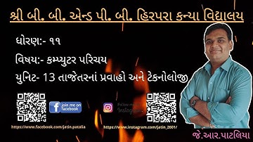 Std 11||Computer||Ch13||Lec11|| J. R. Patalia