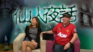 仙人夜話 ep71b 天水圍都有間猛鬼差館 20150908b
