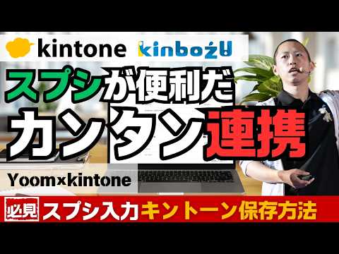 【Yoom】スプレッドシートからkintoneに簡単データ移行する方法！