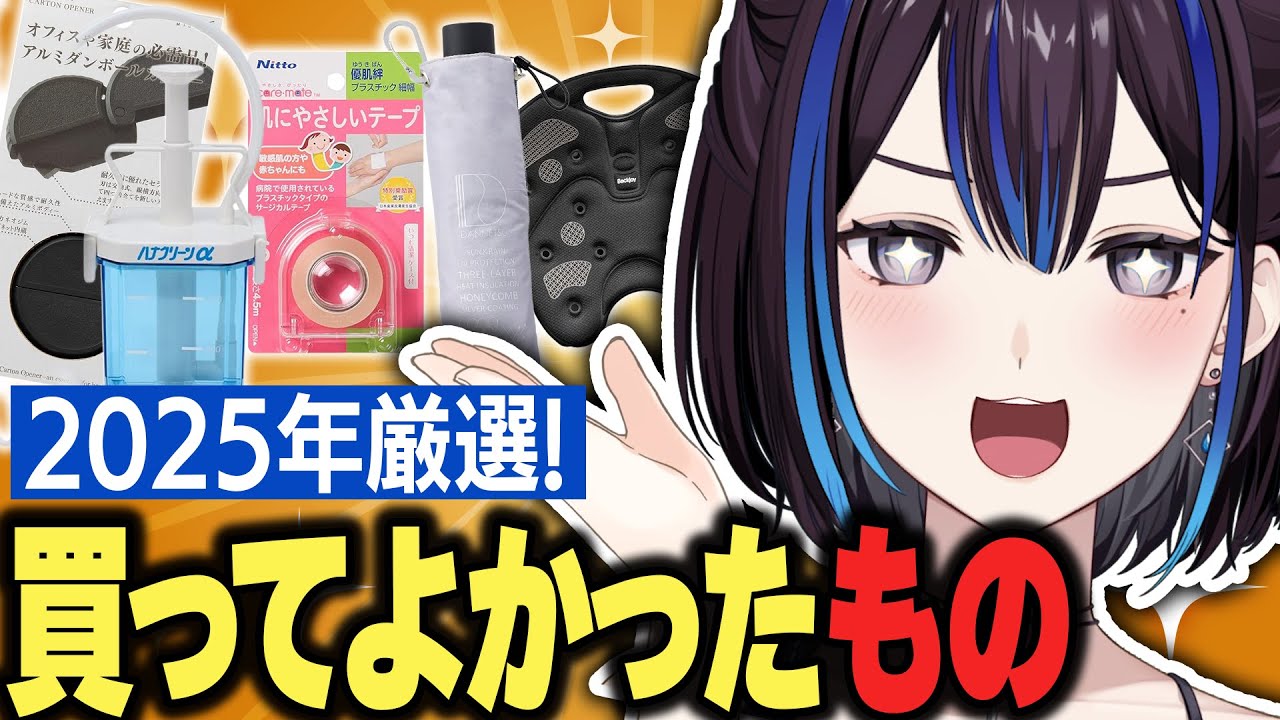 Rei出品•*¨*•.¸♬︎ Best Buy 2025] Things I'm Really Glad I Bought! Introducing