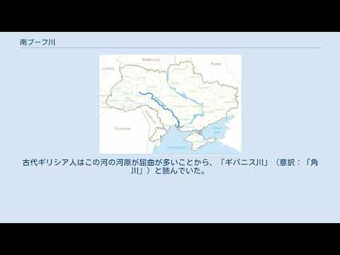 南ブーフ川 YouTube