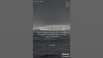سورة الأعراف | #ماجد_الحازمي #جامع_المهنا #تلاوات_خاشعة #حالات_واتس #quran #explore #قرآن