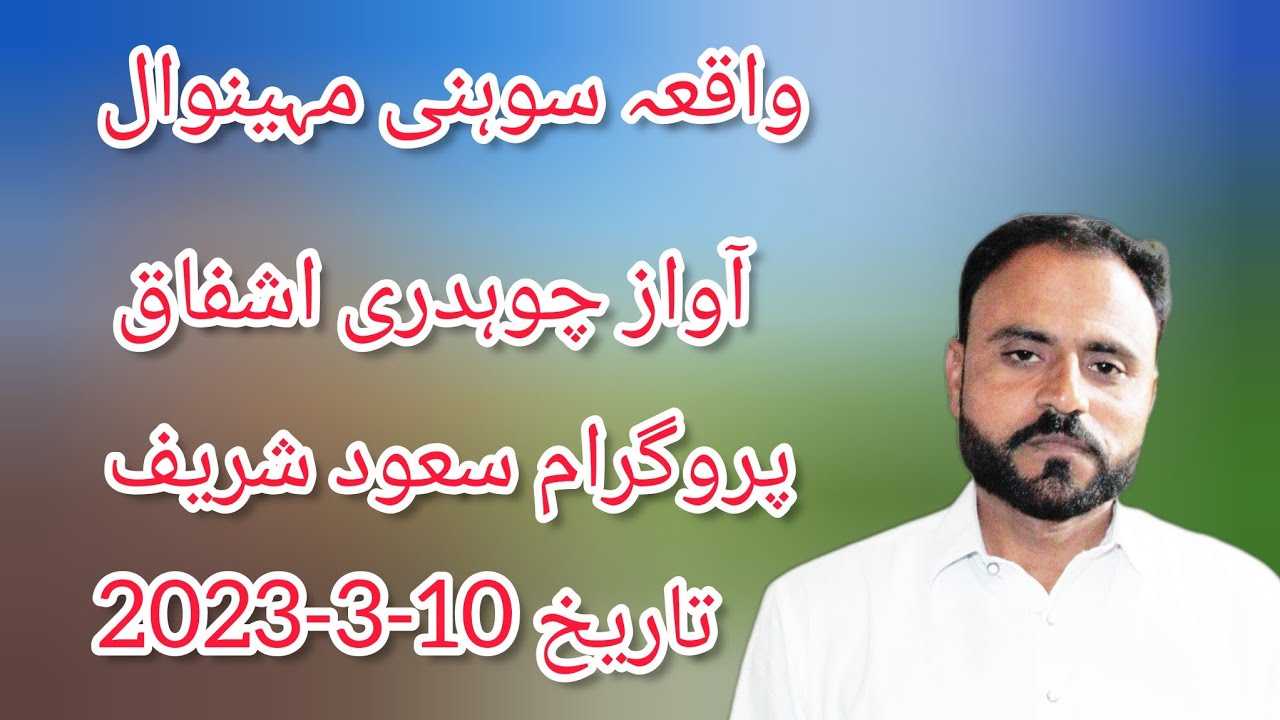 new desi program Saudi Sharif ashfaq Ahmed ashfaq ghulam Rasool shayad ...