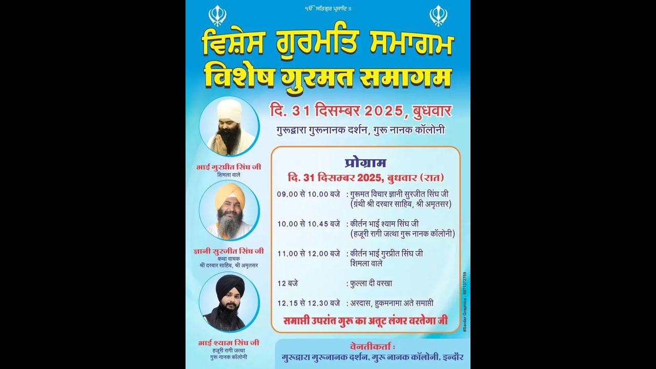 Live Kirtan | 31 December 2025 | Gurudawara Gurunanak Darshan ( Indore ) | Amritvani Tv |