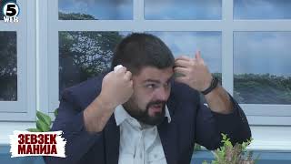 картинка: Зевзекманија  Се нафативме да се нафатираме