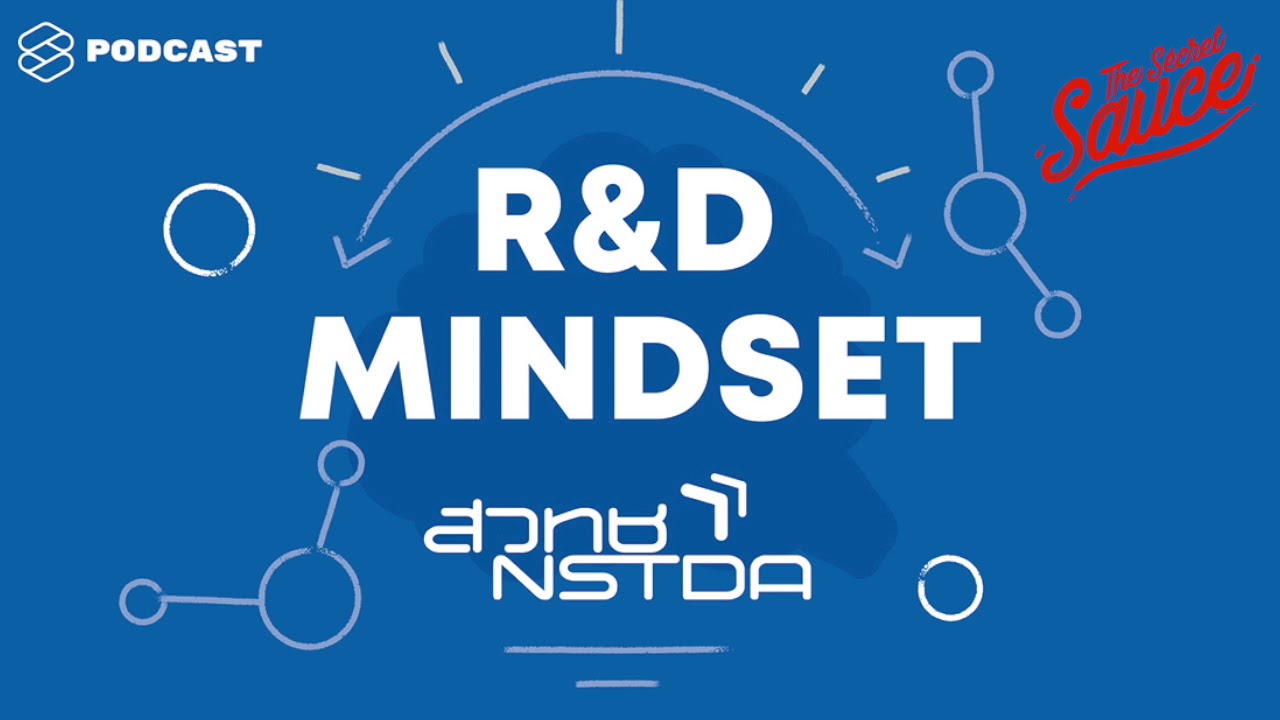 ทำอย่างไรให้มี R\u0026D Mindset ในตัวเอง กับ สวทช. | The Secret Sauce EP.94