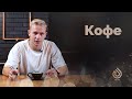 Что такое кофе? Как появился кофе?