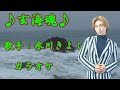【新曲】玄海魂/氷川きよし /カラオケ/2026年01月28日発売