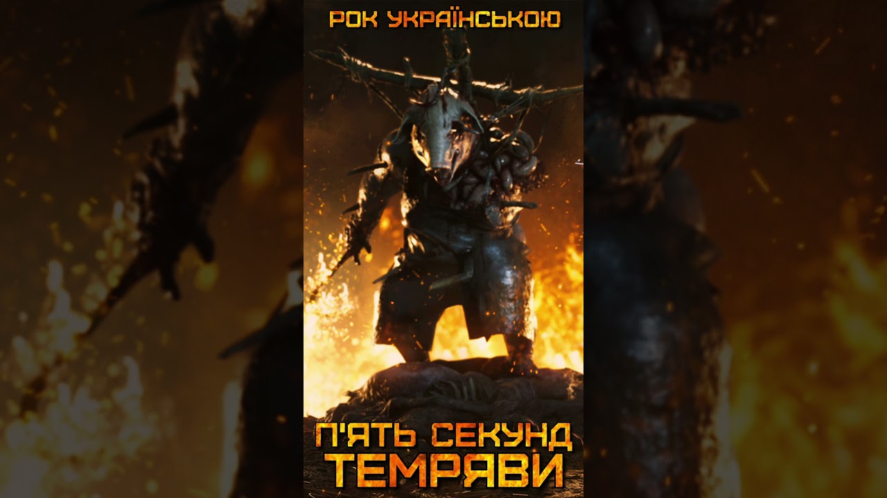 П'ять секунд темряви (Full version AI)