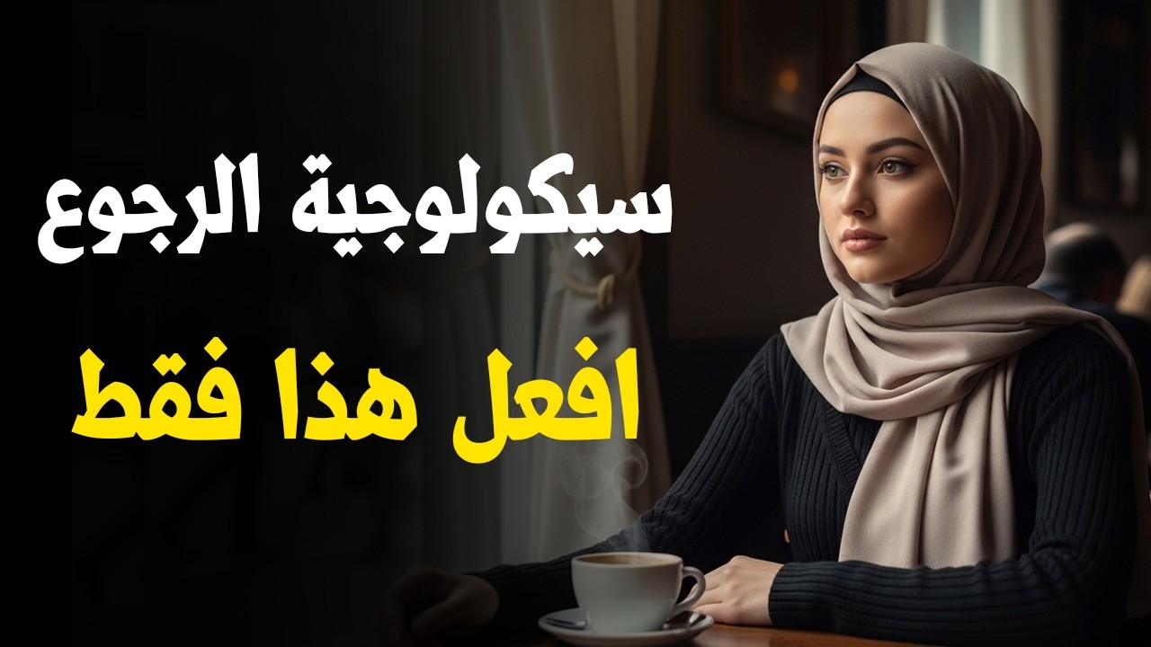 ستعود إليك مهما ابتعدت… إذا التزمت بهذه القاعدة فقط | الفلسفة الرواقية