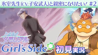 #2【ときメモGS1 初見プレイ】リッチを稼いで服いっぱい買いたい【PS2】