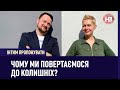 Чому ми повертаємося до колишніх? | Інтим пропонувати