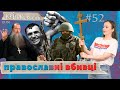 КРІНЖовості: про російську брехню та абсурд | 01.06.24