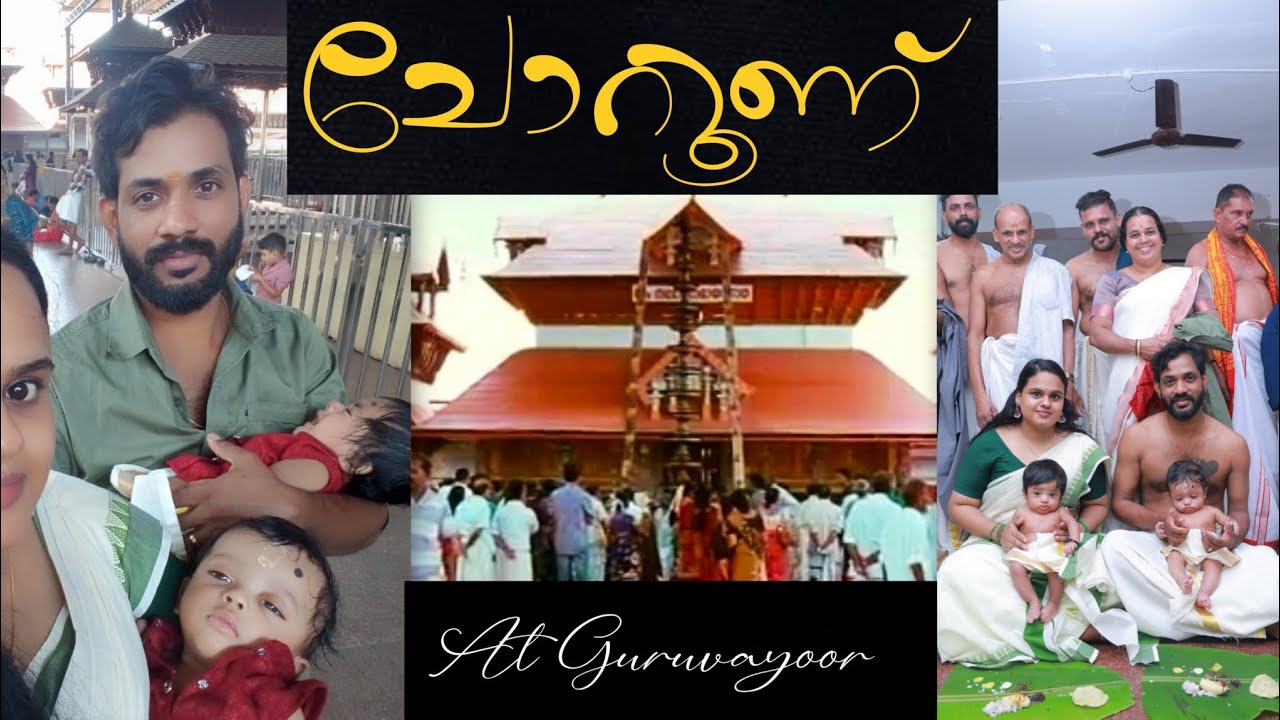 എന്റെ കുഞ്ഞി കണ്ണൻമാർക്ക്‌ ചോറൂണ് |Twins chorunnu at Guruvayoor temple | lima ani