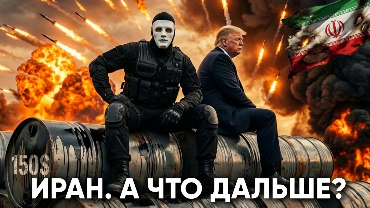 Операция в Иране. Как Выиграть Битву и Проиграть Войну? | Быть Или