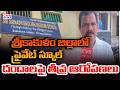 శ్రీకాకుళం జిల్లాలో ప్రైవేట్ స్కూల్ దందా | Private Schools Fraud In Srikakulam District | CVR News