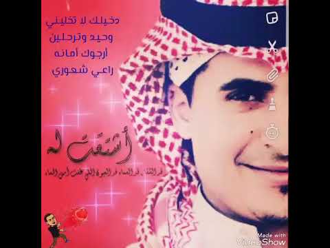 ﺩﺧﻴﻠﻚ ﻻ ﺗﺨﻠﻴﻨﻲ ﻭﺣﻴﺪ ﻭﺗﺮﺣﻠﻴﻦ ﺃﺭﺟﻮﻙ