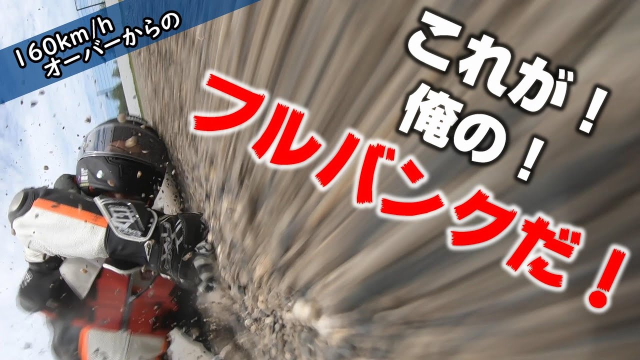 鈴鹿初転倒のダメージがでかすぎる件【YZF-R1】