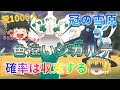 【ゆっくり実況】色違いジガルデが欲しい！全体攻撃ばっかしてきてずるいよ！！【冠の雪原】