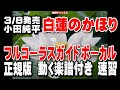 小田純平 白蓮のかほり0 ガイドボーカル正規版(動く楽譜付き)