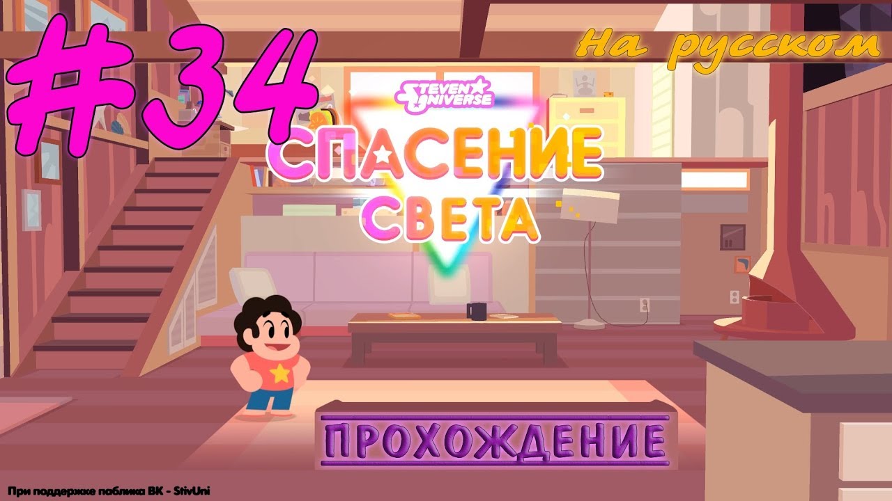 💎 Steven Universe: Save the Light | #34 | Прохождение на русском | Расхищение кузницы