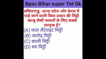 Bpsc🙂Bihar😄 super😗 tet😊 gk #bpsc #stet