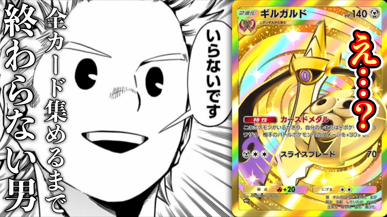 【緊急】別に欲しくないギルガルドのためにポケポケパックを剥き続ける男【エクストラステージ2日目】【ポケポケパック開封】