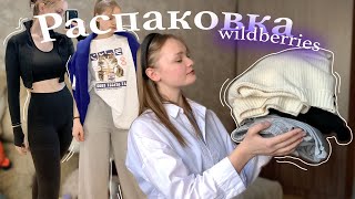 картинка: Любимые покупки с Wildberries/ Одежда для спорта, спортивный инвентарь и многое другое...