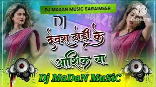 devra dhodhi ke ashik ba 🥍 DJ MADAN MUSIC 🥍 SARAIMEER 🥍 fadu mix 💯✔️✔️