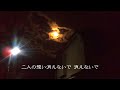 青い月夜の散歩道 石川さゆり 歌ってみた