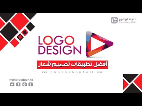 أفضل موقع تصميم لوجو احترافي 2022 مجانا اون لاين بدون برامج