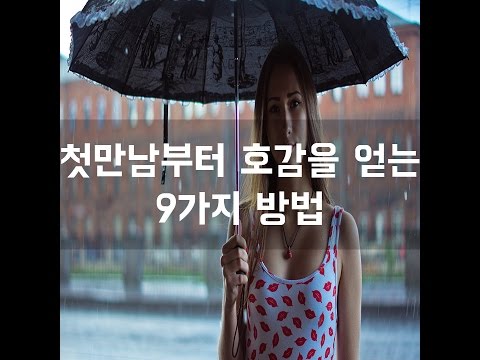 #222 첫만남부터 호감을 얻는 9가지 방법[감동그램]Good Reading ASMR