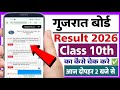 GSEB Class 10th result check 2026 | How to check gseb class 10th result | Gseb ssc result check 