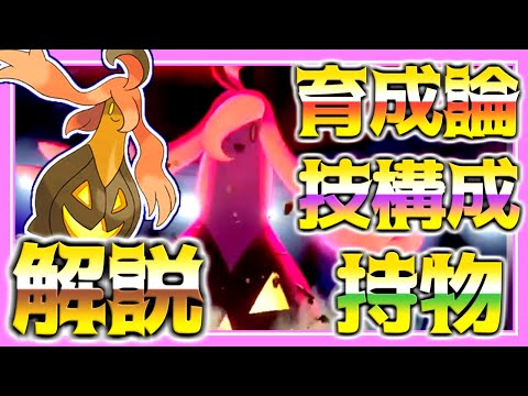 ソードシールド バケッチャ とくだいサイズ の種族値 わざ 特性など能力と入手方法 ポケモン剣盾 攻略大百科