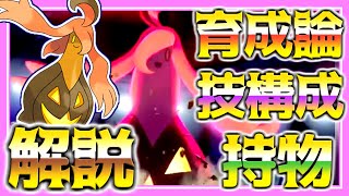 パンプジン特大サイズ育成論対策 持ち物性格 技構築 戦い方 徹底解説 ポケモン育成論 ポケモン剣盾 Youtube
