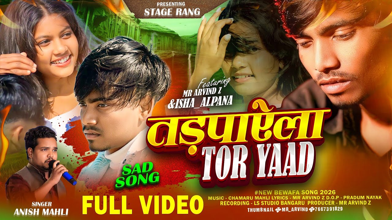 Tadapayela Tar Yaad || Singer Anish Mahli // तड़पाऐला तोर याद New Bewafa song 2026 Mr Arvind &Alpana