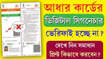 Aadhaar Digital Signature Invalid (RED CROSS) in PDF || Aadhaar Signature Validate