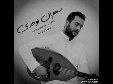 سهران لوحدي