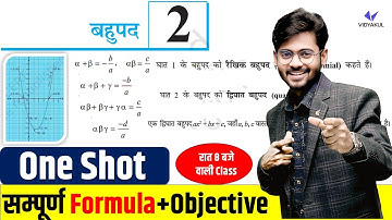 बहुपद (Polynomials) | Class 10 Math Chapter 2 | One Shot | 10th Math Bahupad | Mantu Sir Bihar Board