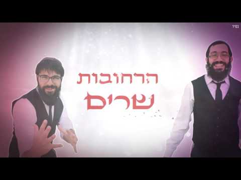 8TH DAY יום השמיני ״למה לחכות״