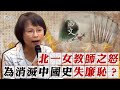 文言文教育讓國文課變道德課 北一女師批無恥課綱要查水表?【TVBS新聞精華】20231209 @TVBSNEWS01